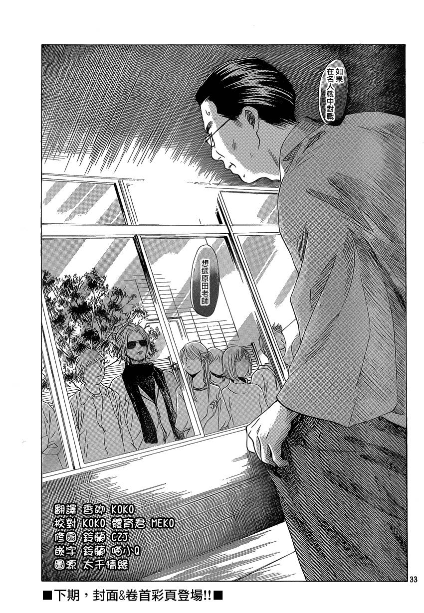 花牌情缘第117话图