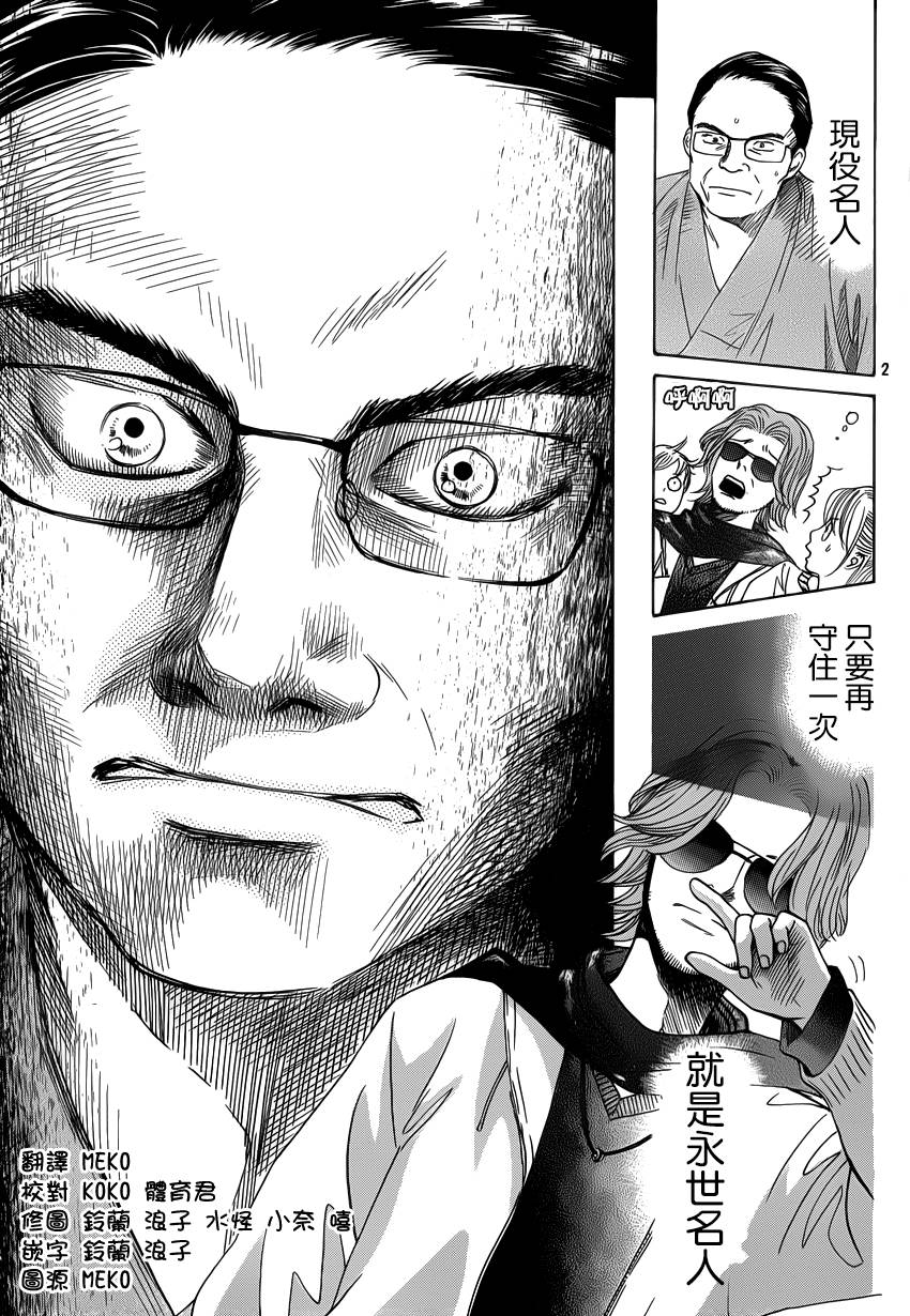 花牌情缘第118话图