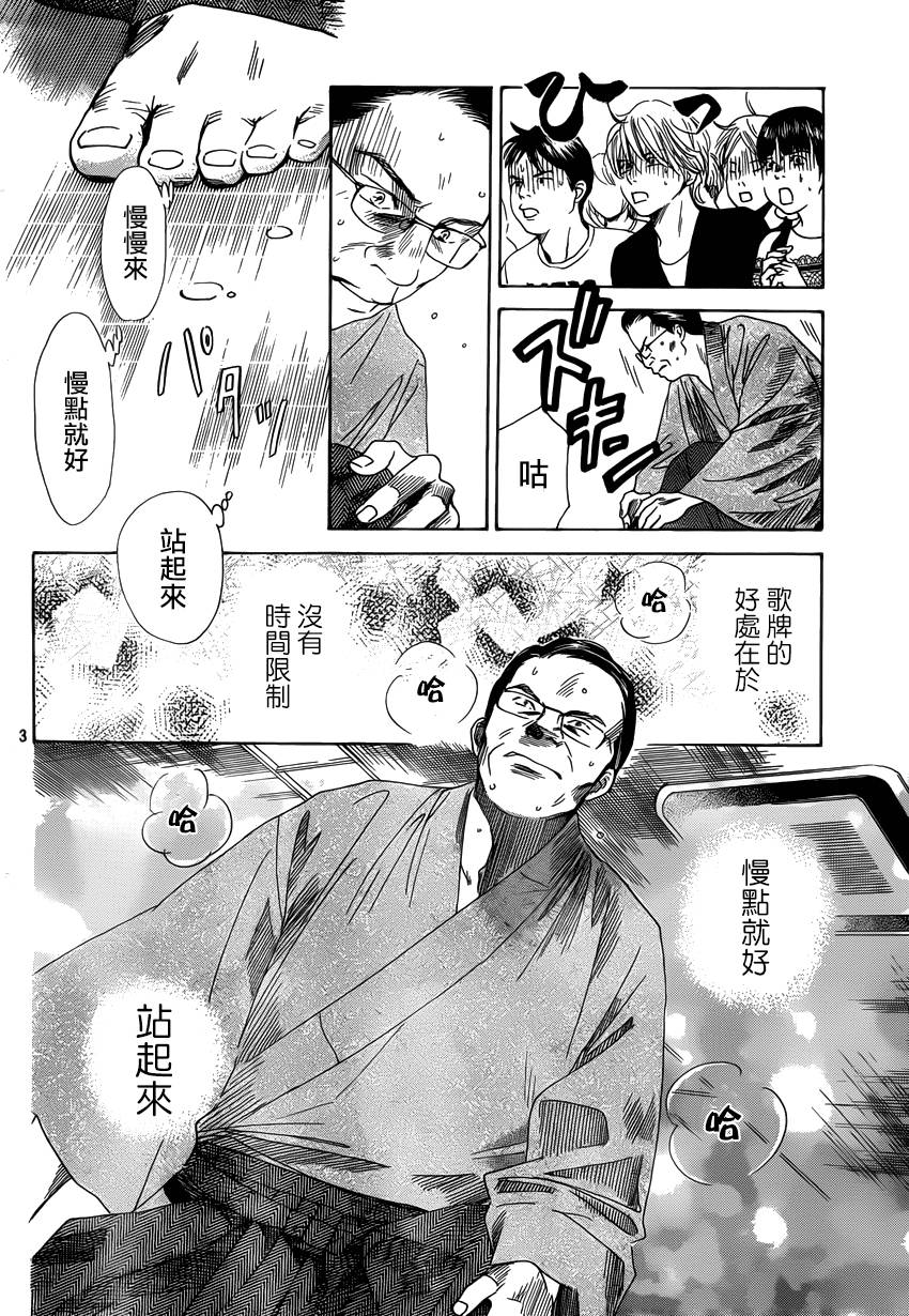 花牌情缘第118话图