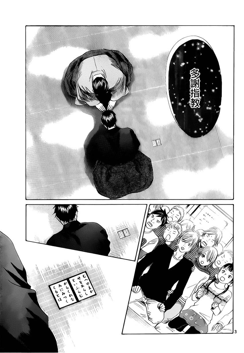 花牌情缘第119话图