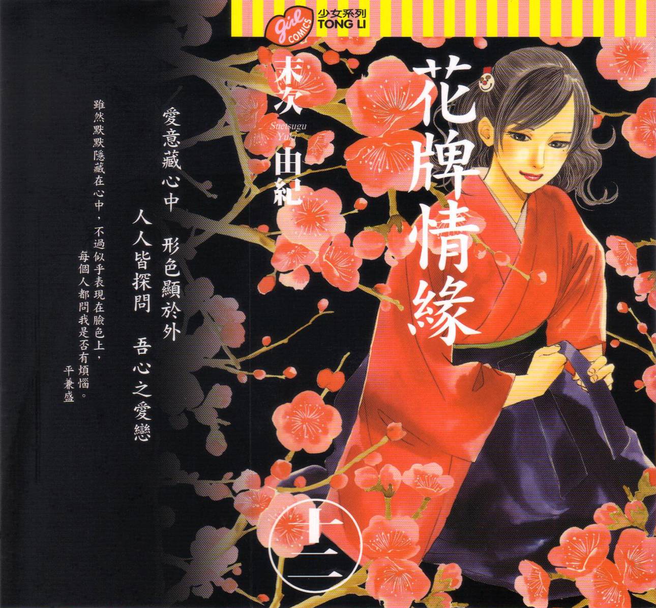 花牌情缘第12卷图