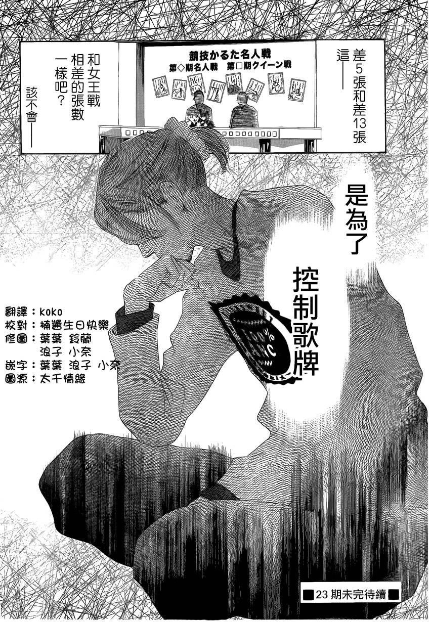 花牌情缘第121话图