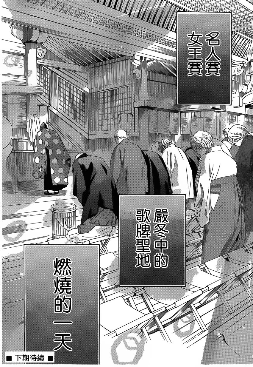花牌情缘第123话图