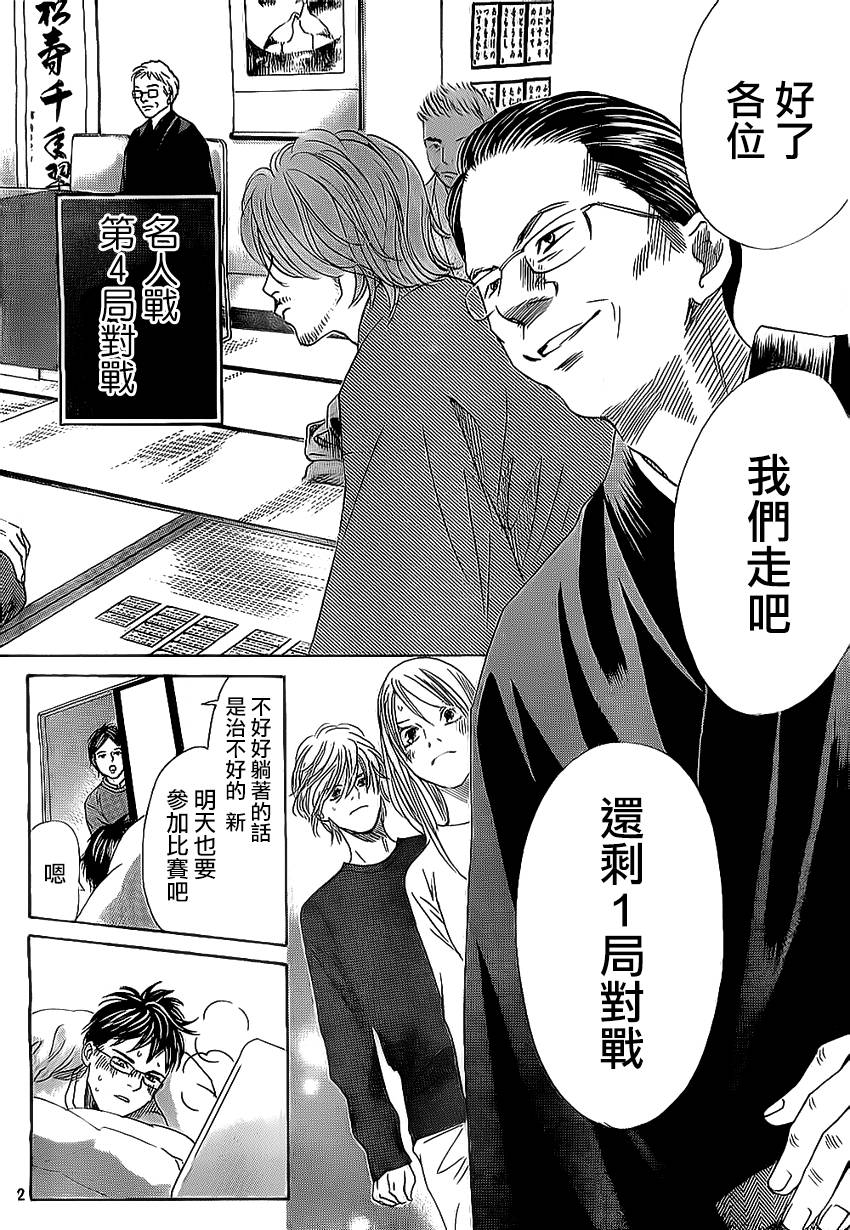 花牌情缘第128话图