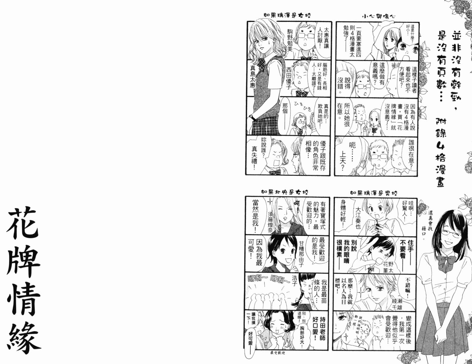 花牌情缘第13卷图