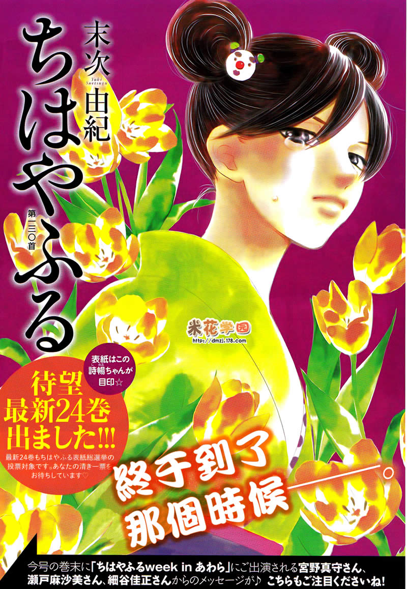 花牌情缘第130话图