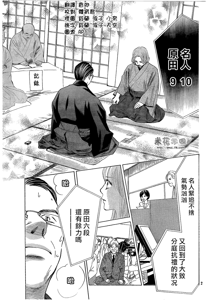 花牌情缘第130话图