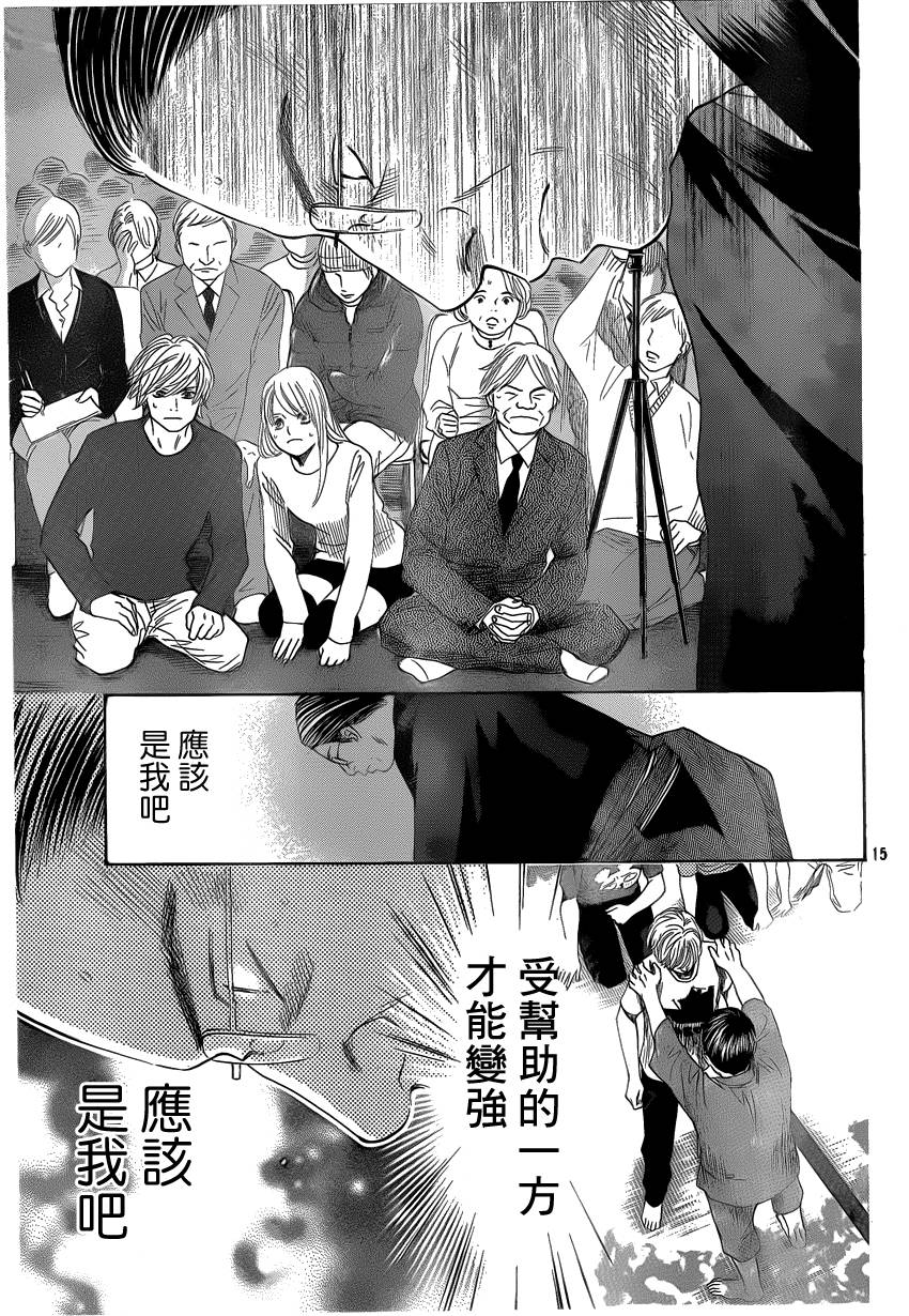花牌情缘第131话图