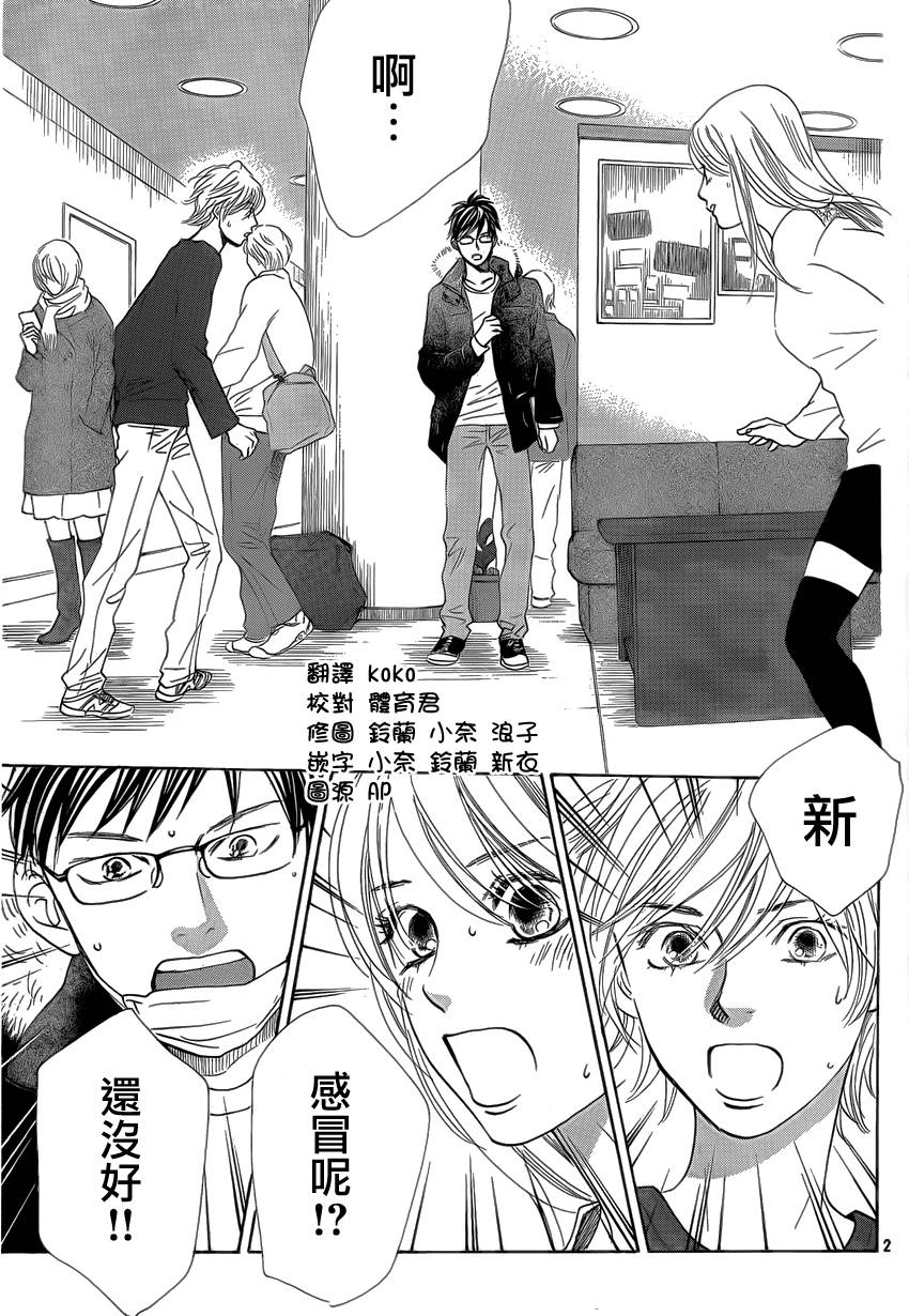 花牌情缘第132话图