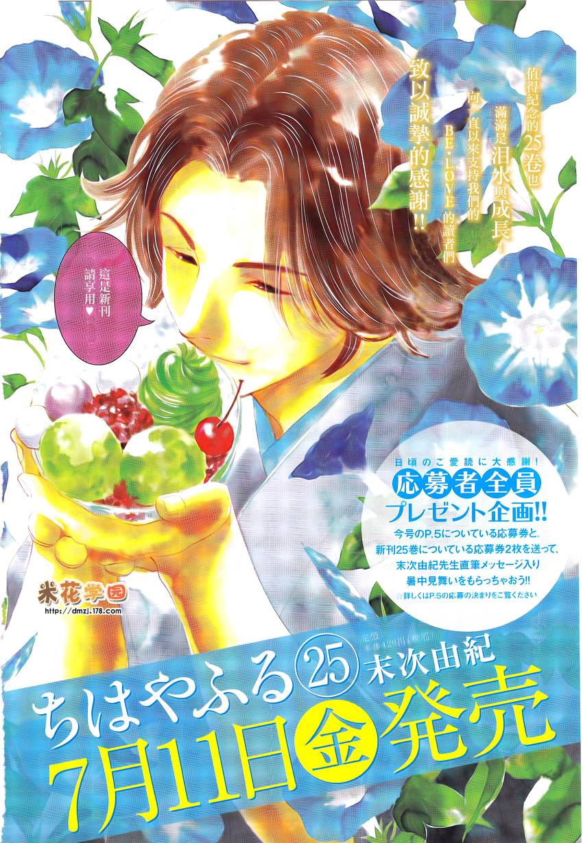 花牌情缘第133话图