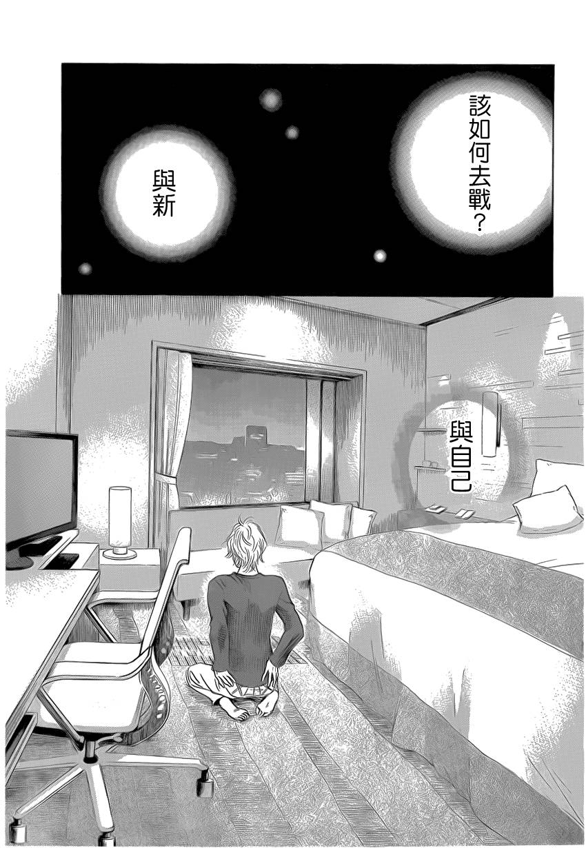 花牌情缘第133话图