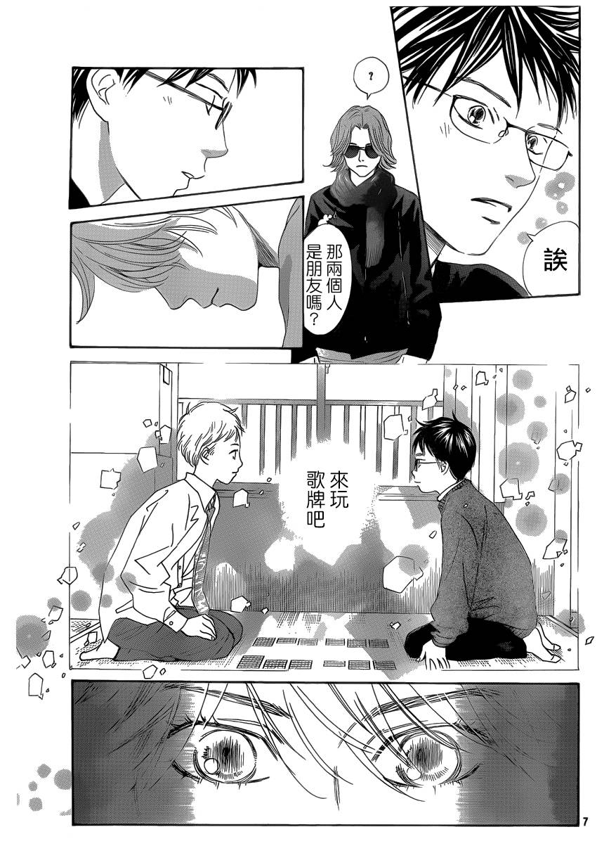 花牌情缘第134话图