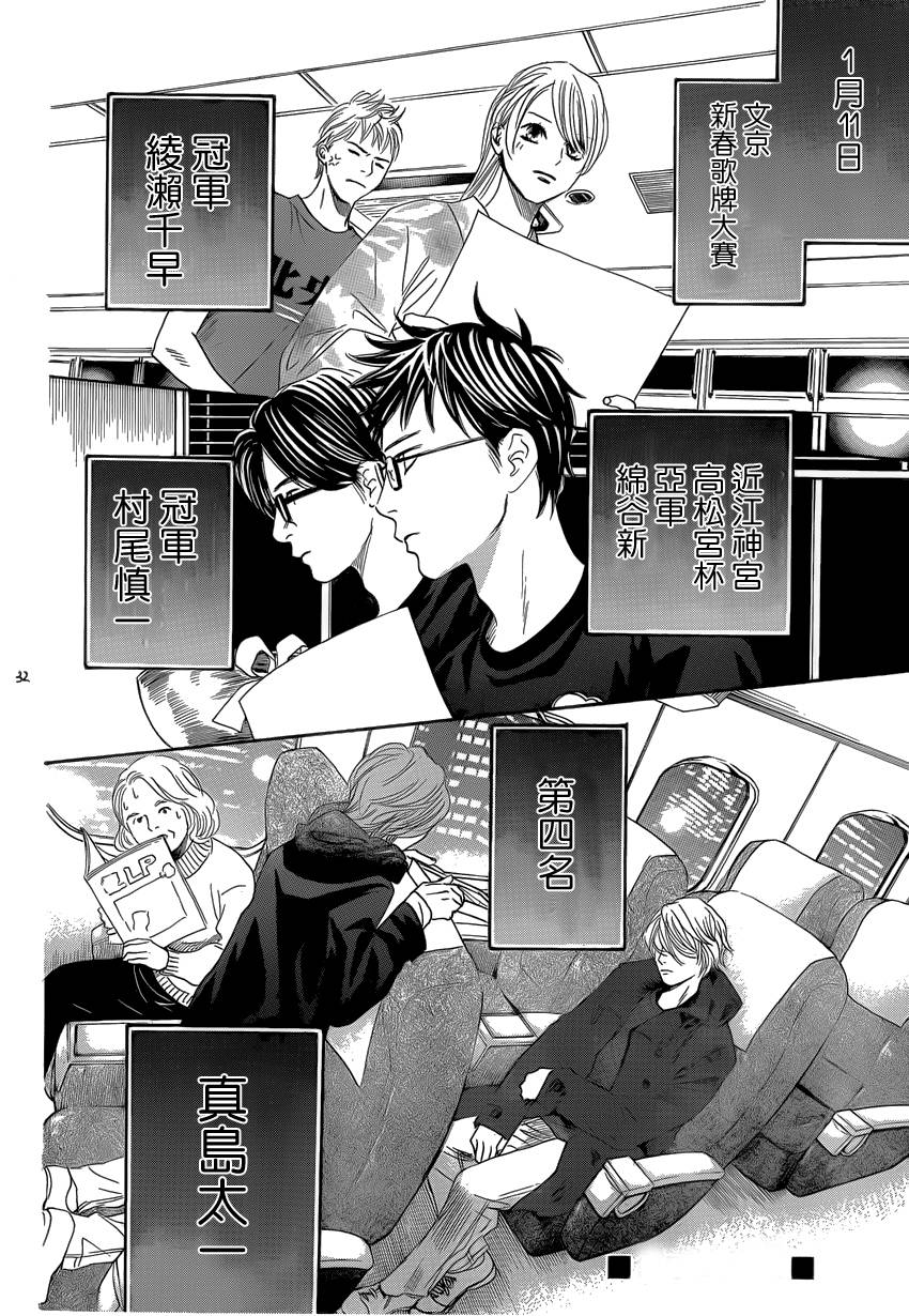 花牌情缘第134话图