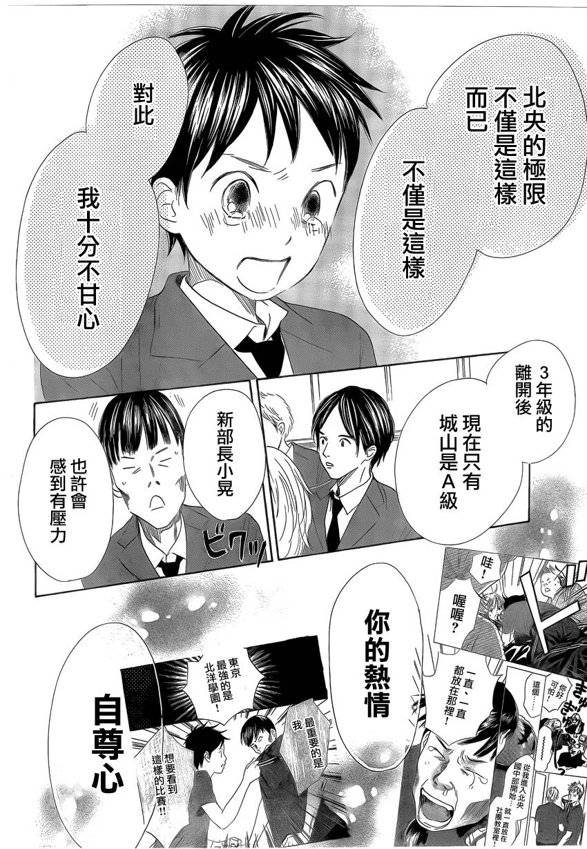 花牌情缘第136话图