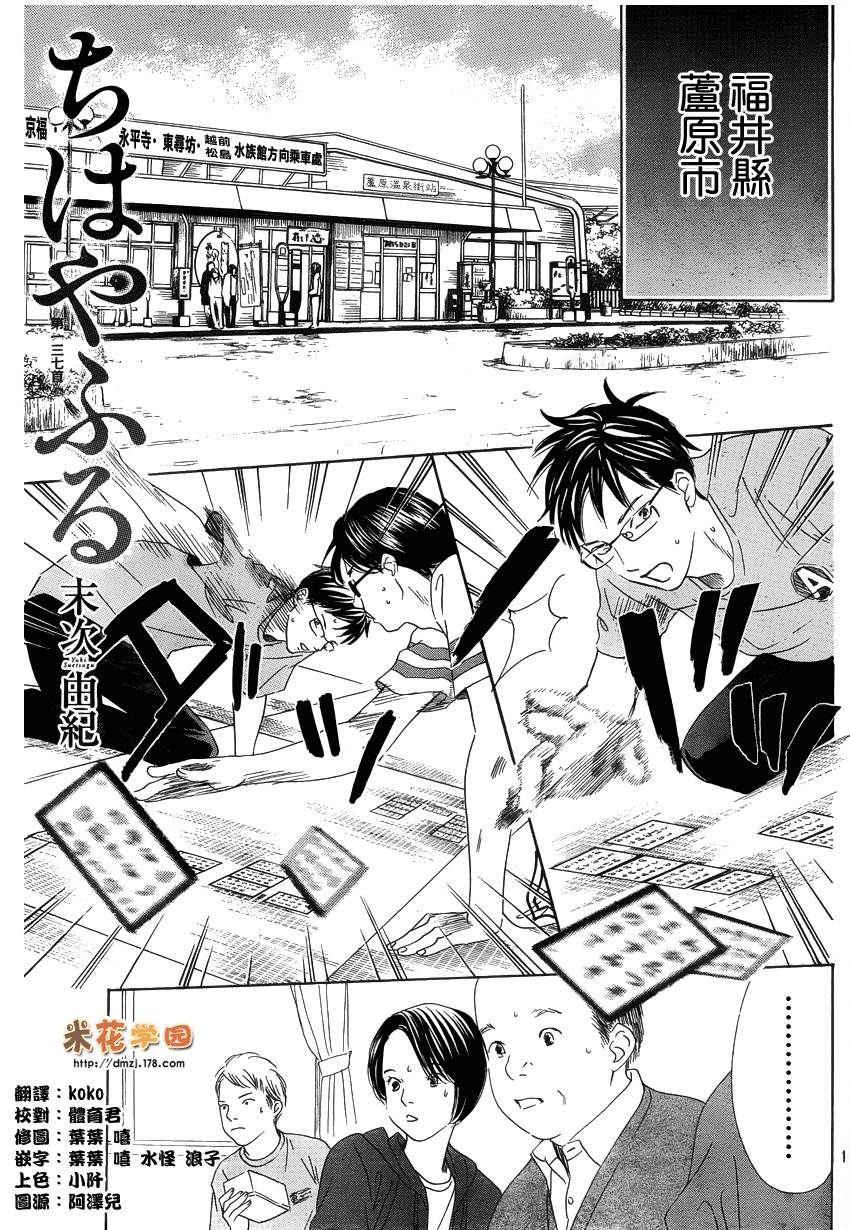 花牌情缘第137话图