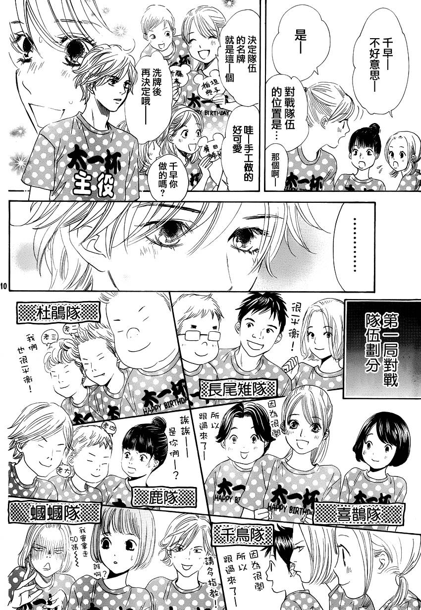 花牌情缘第137话图