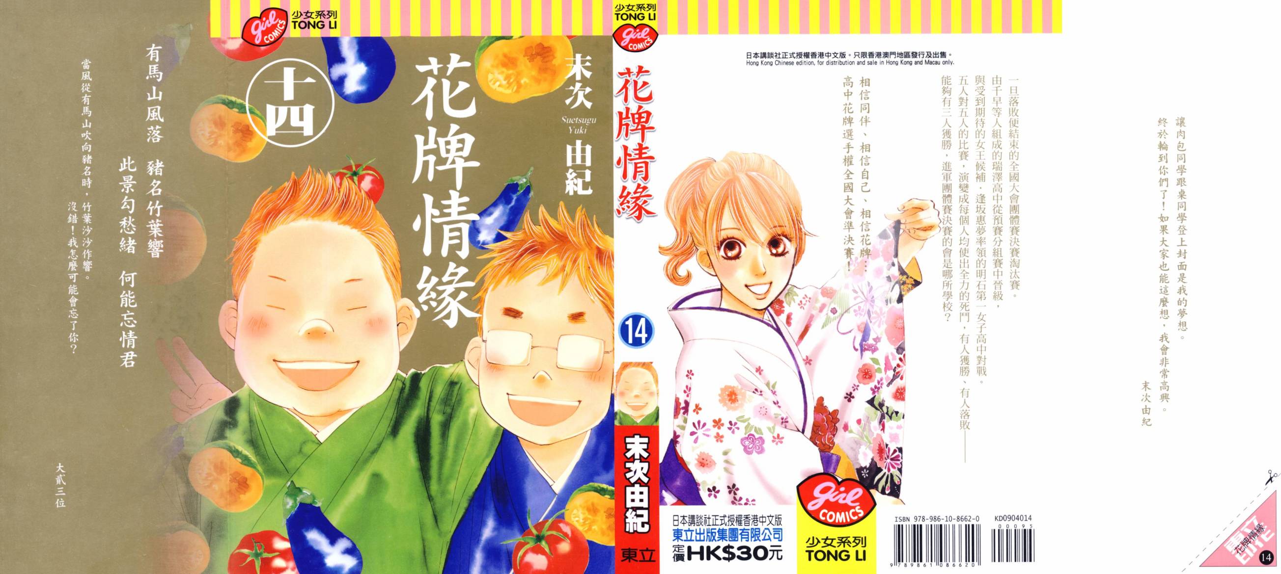 花牌情缘第14卷图