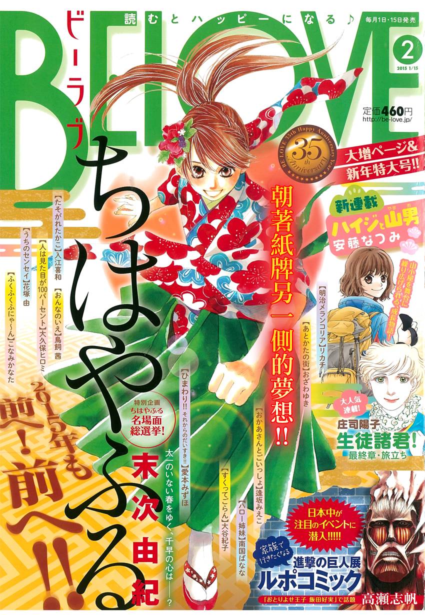 花牌情缘第140话图