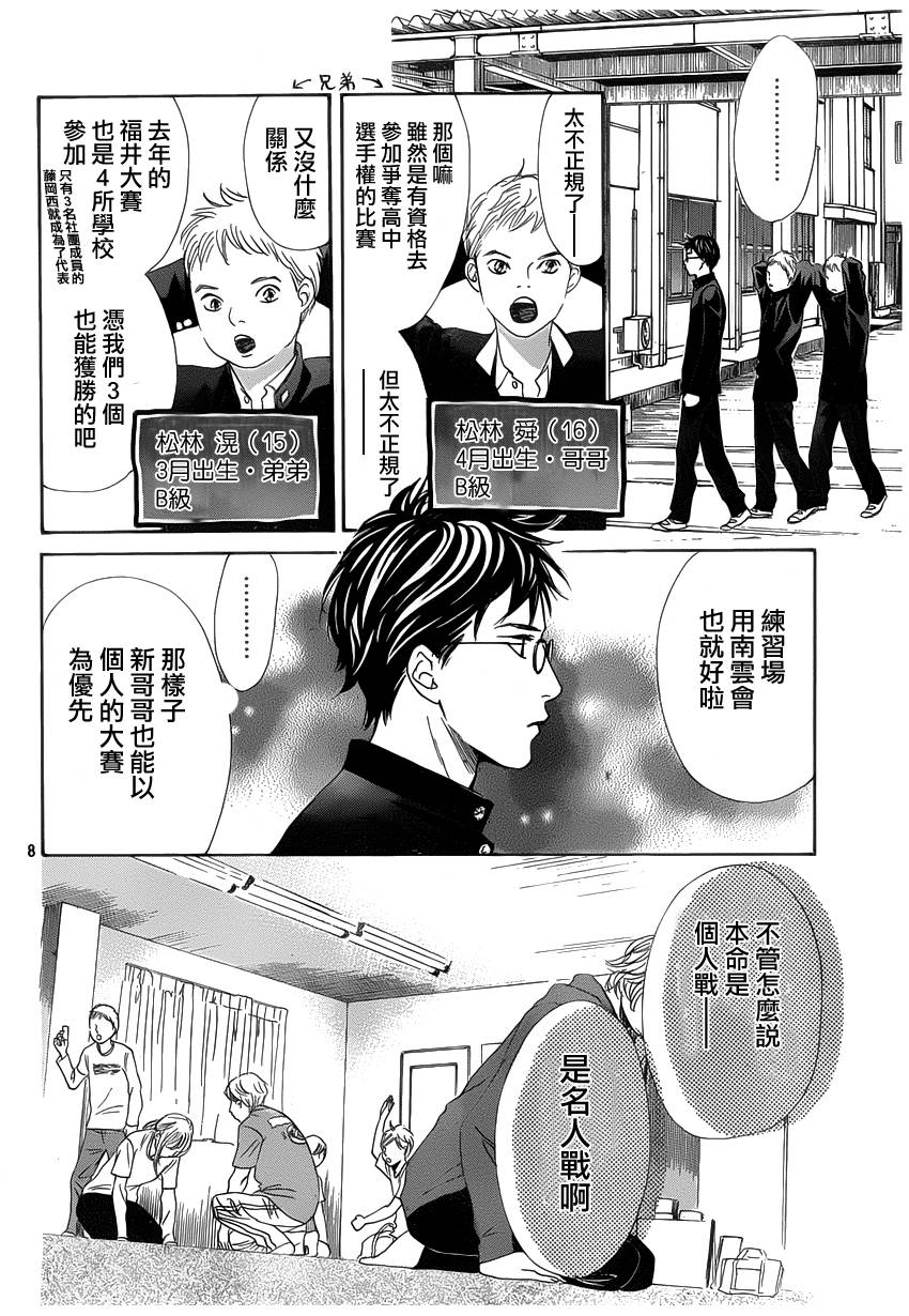 花牌情缘第140话图