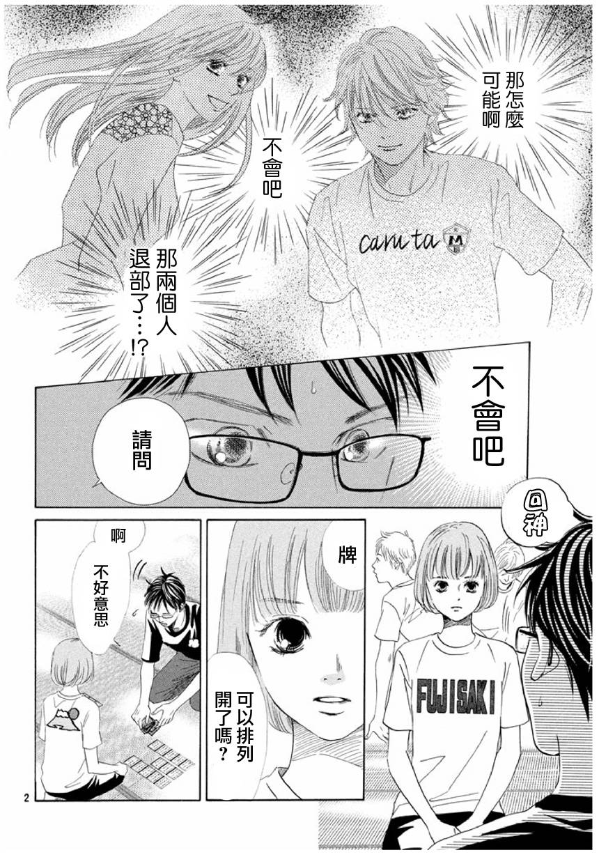 花牌情缘第143话图