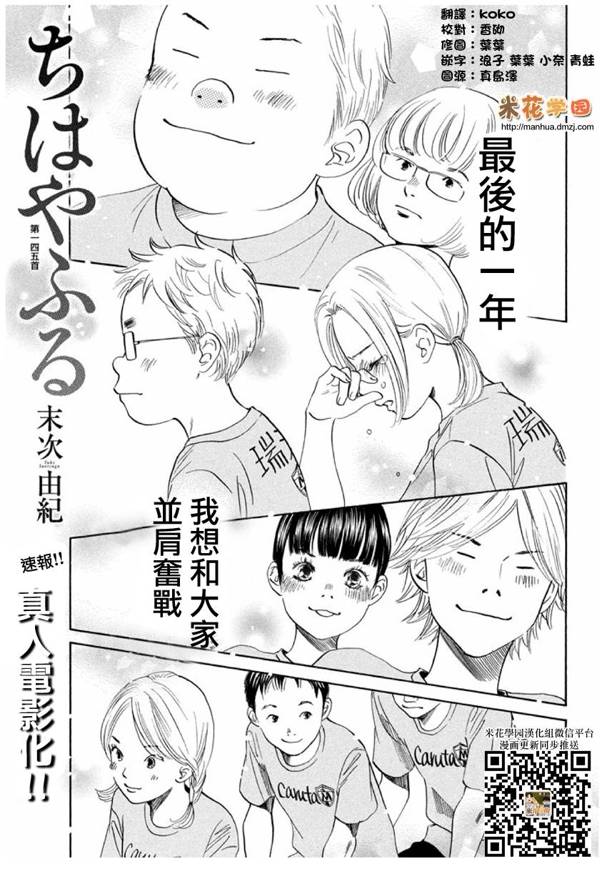 花牌情缘第145话图