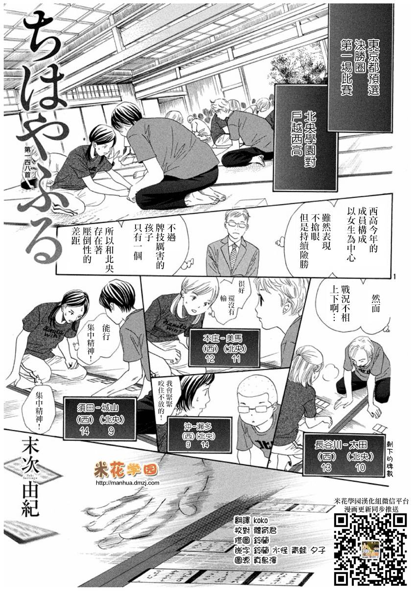 花牌情缘第148话图