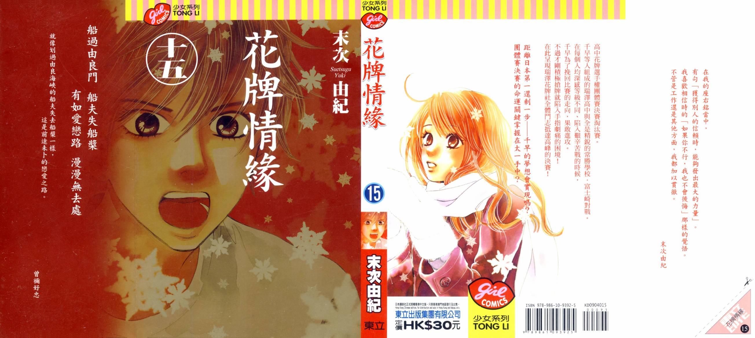 花牌情缘第15卷图