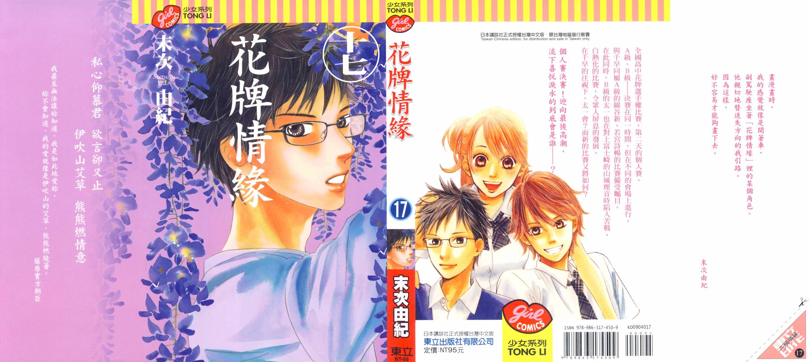 花牌情缘第17卷图