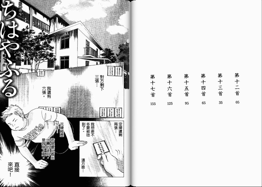 花牌情缘第3卷图