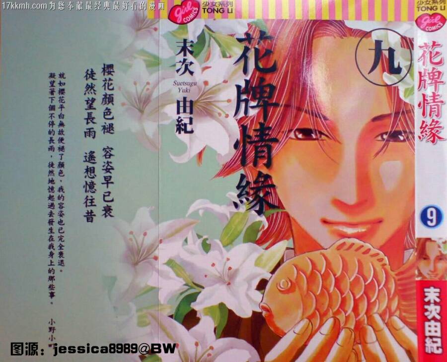 花牌情缘第9卷图