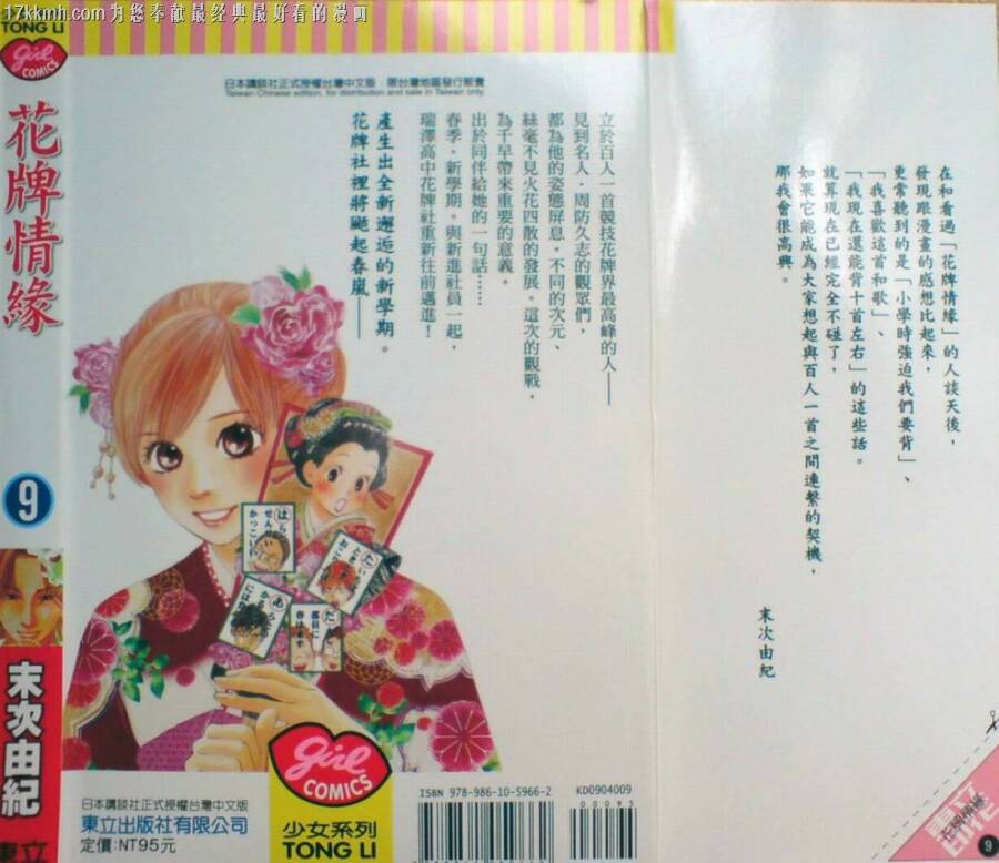 花牌情缘第9卷图