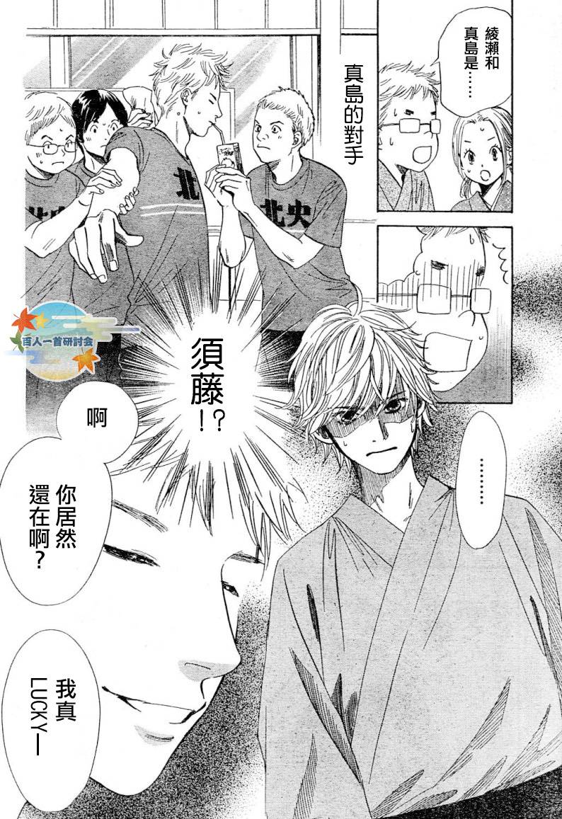 花牌情缘第99话图