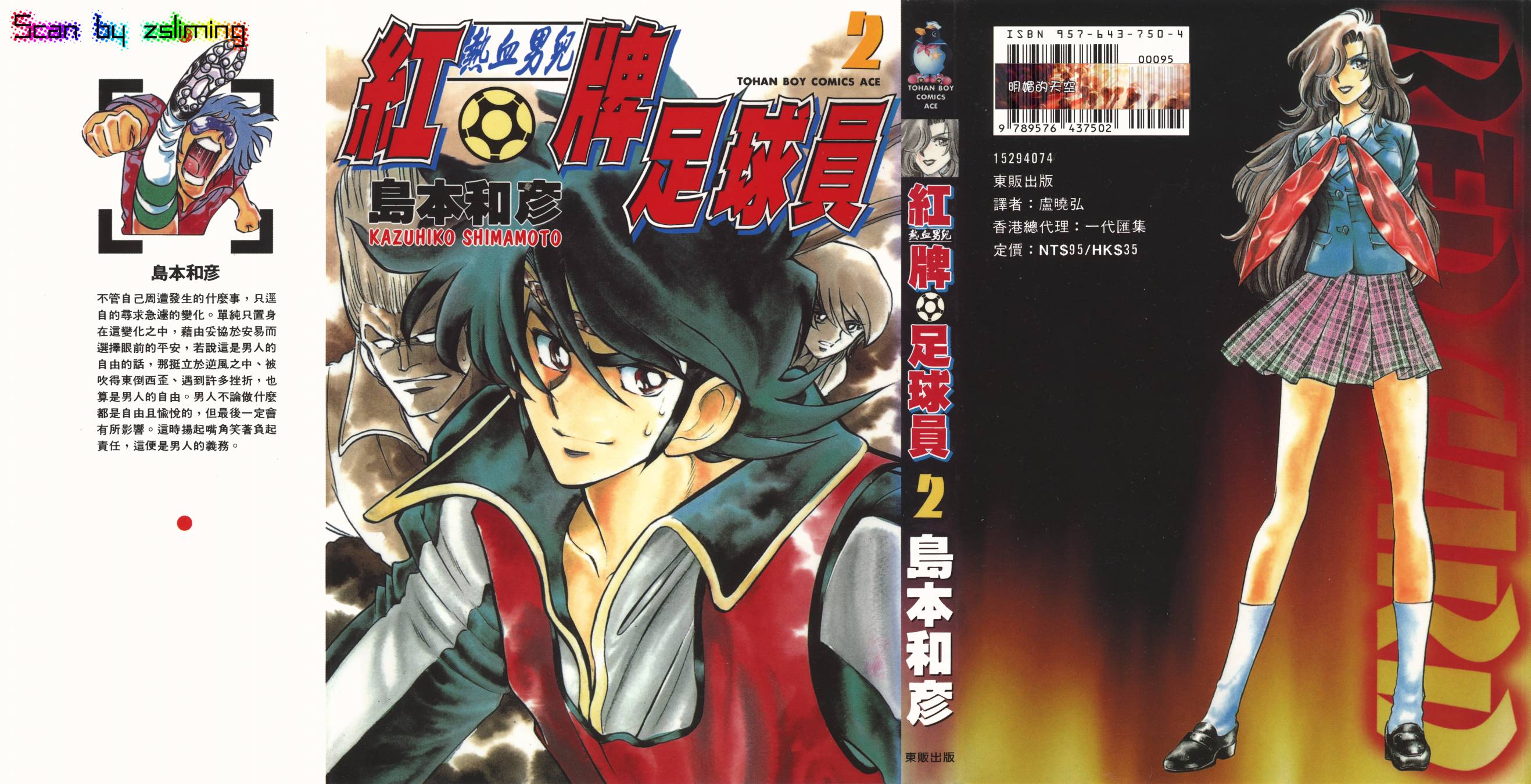 红牌足球员第2卷图