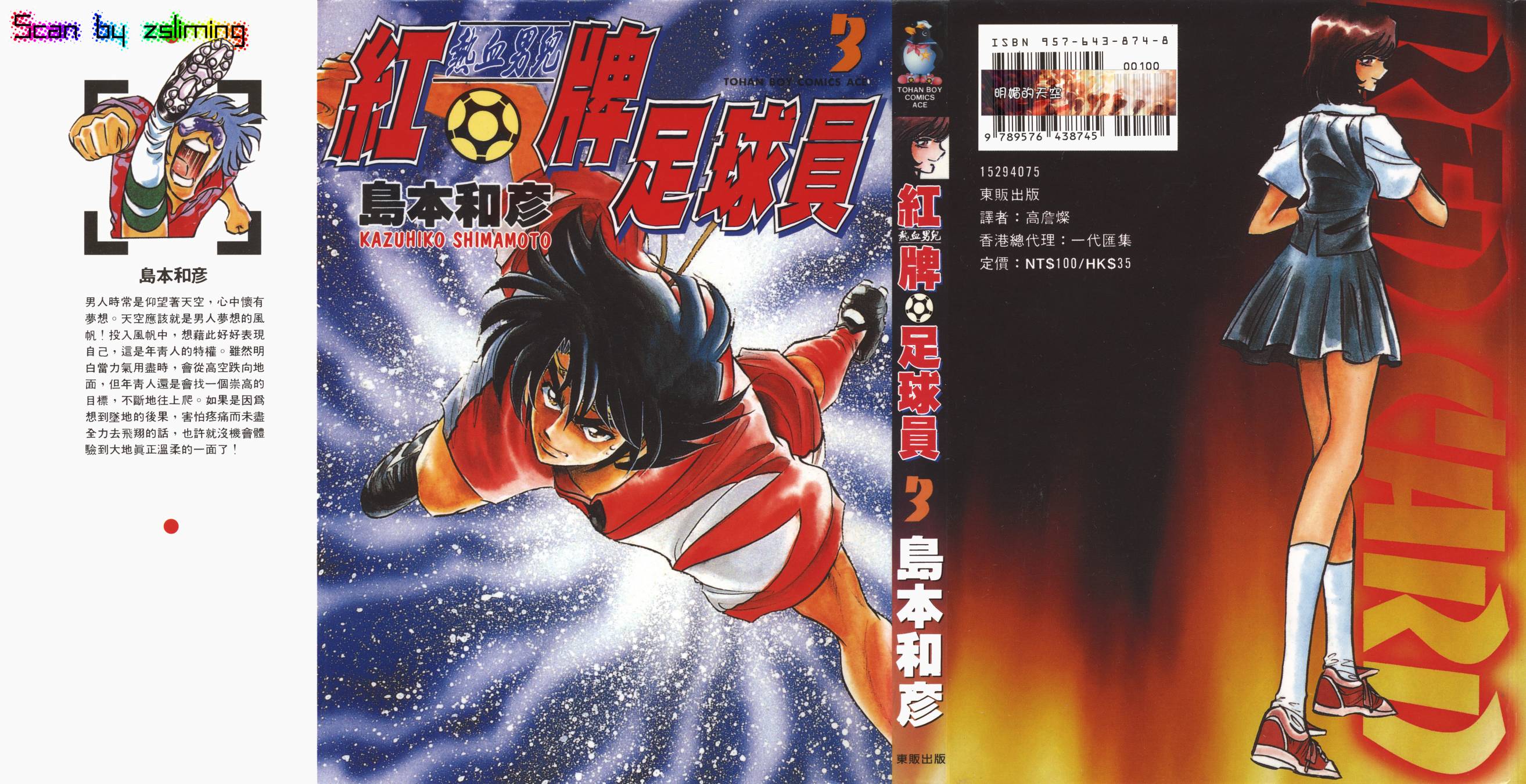 红牌足球员第3卷图