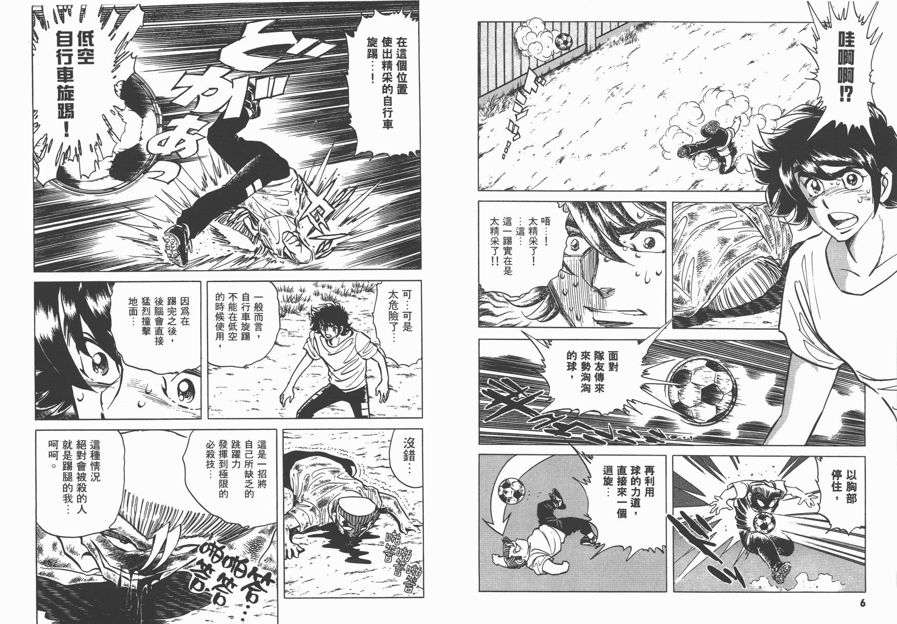 红牌足球员第4卷图