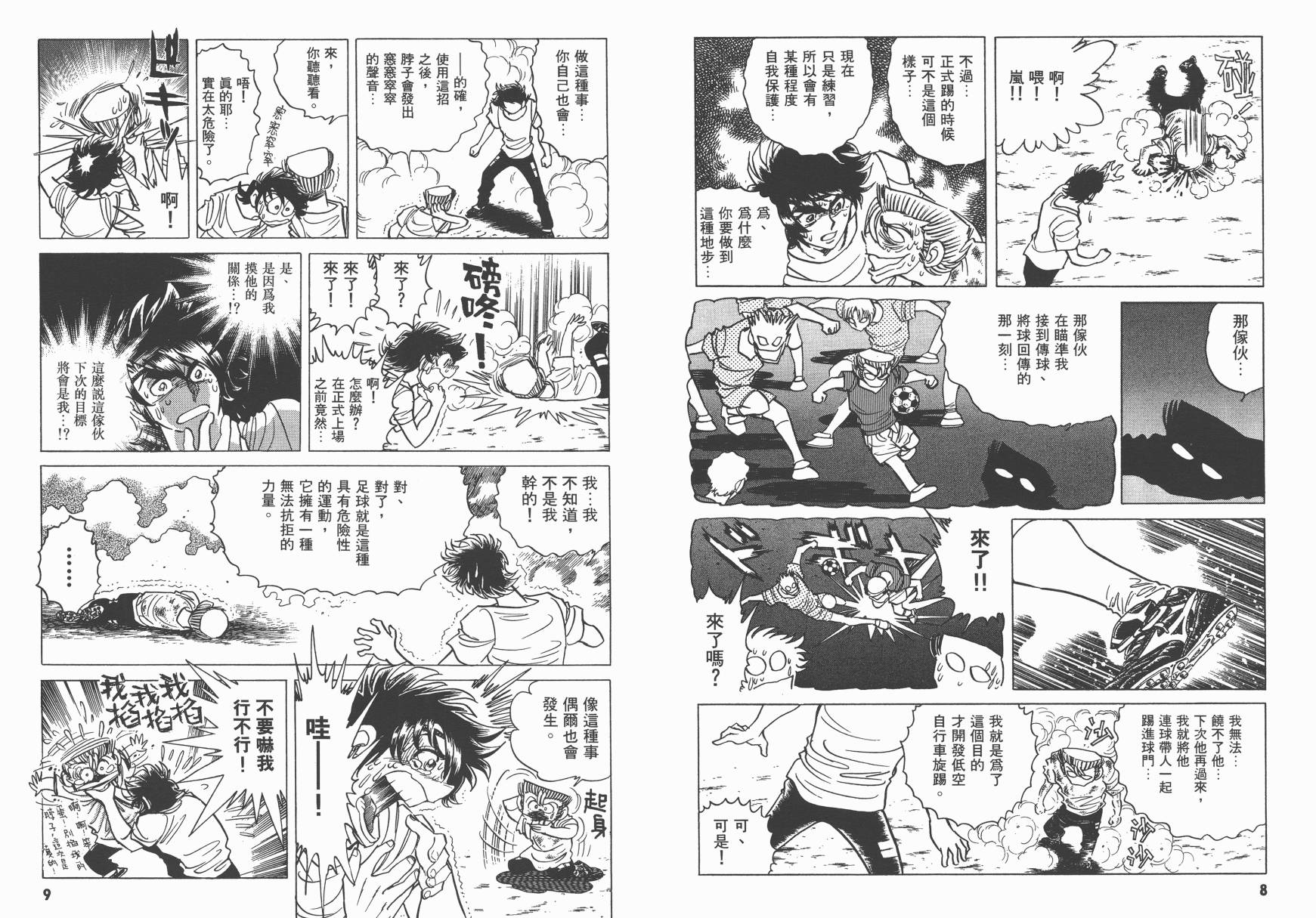 红牌足球员第4卷图