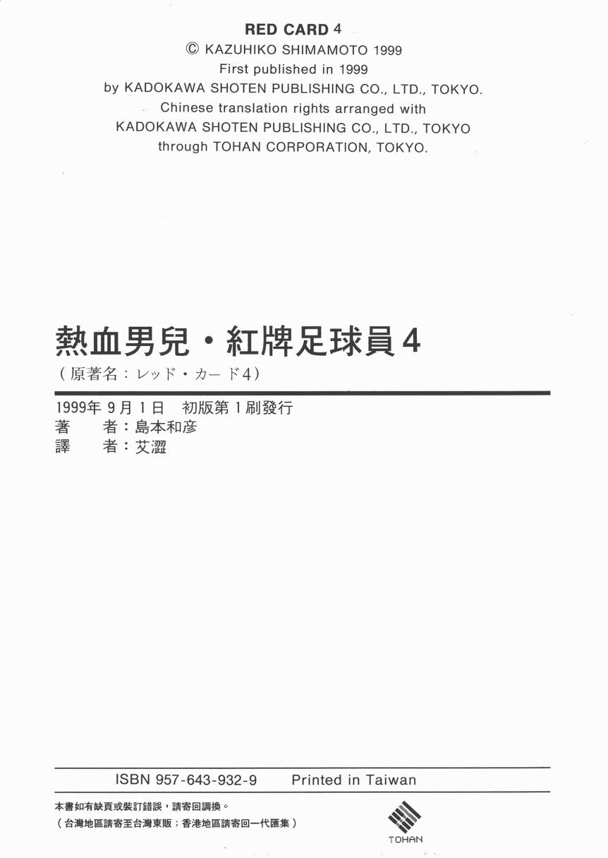 红牌足球员第4卷图