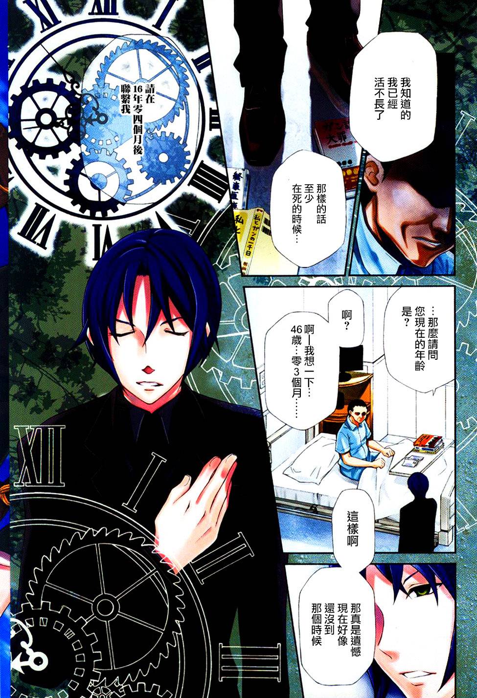 黑犬O'clock第1话图