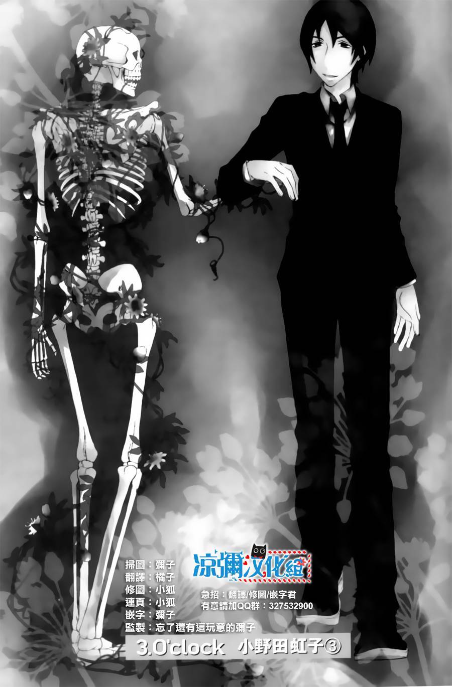 黑犬O'clock第3话图