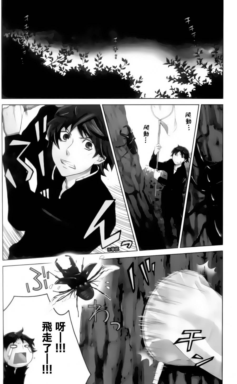 黑犬O'clock第4话图