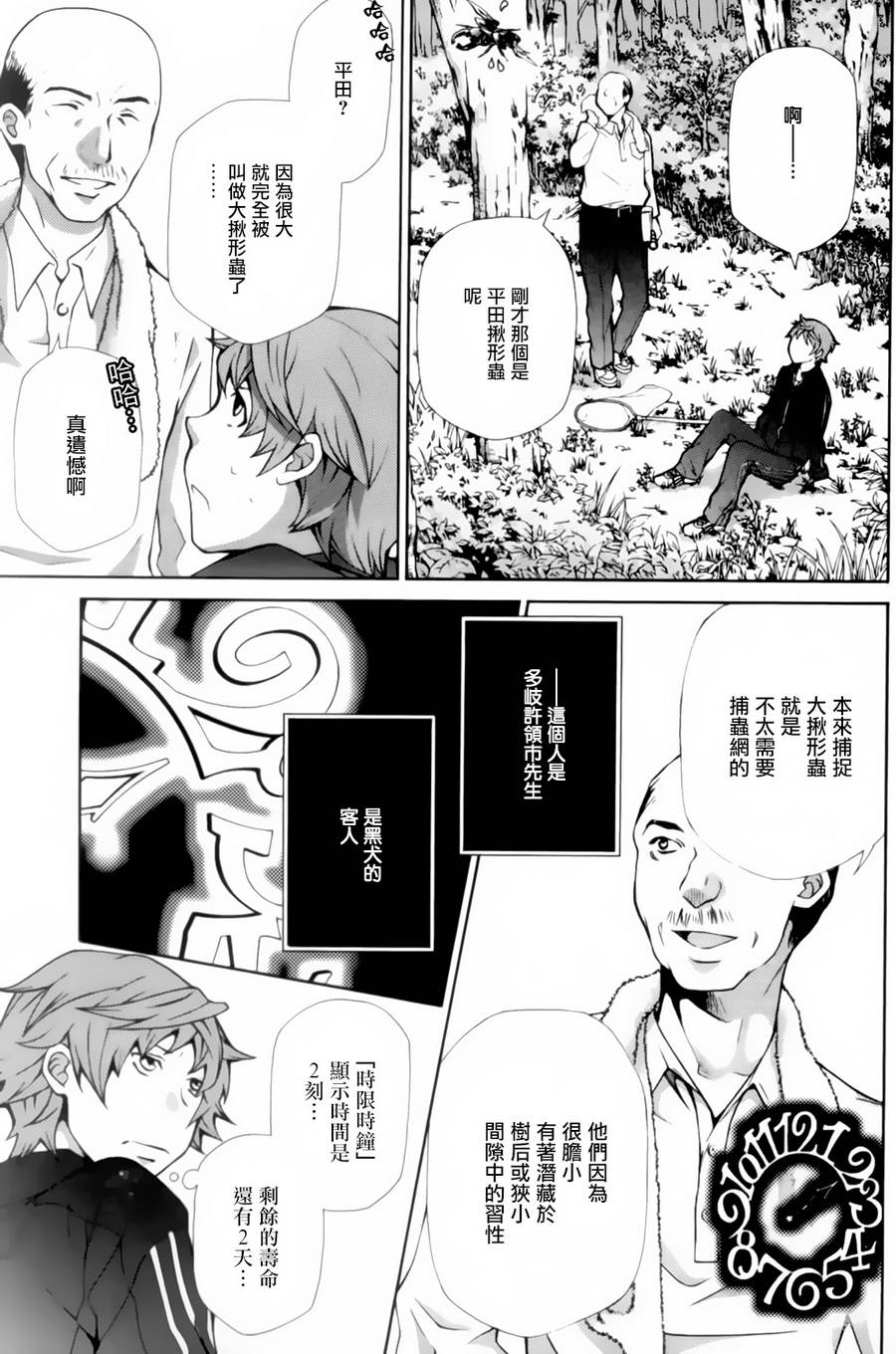 黑犬O'clock第4话图