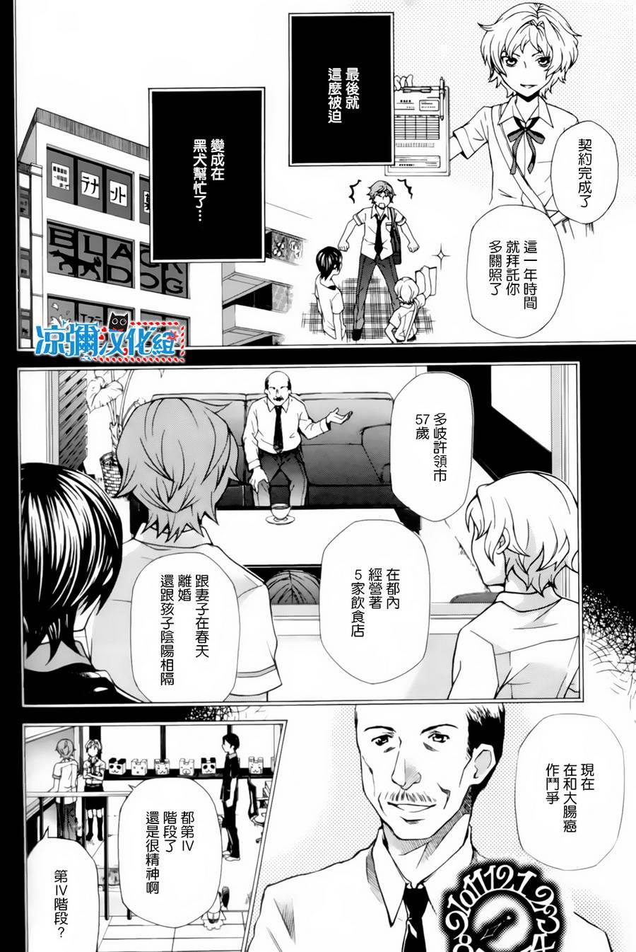 黑犬O'clock第4话图