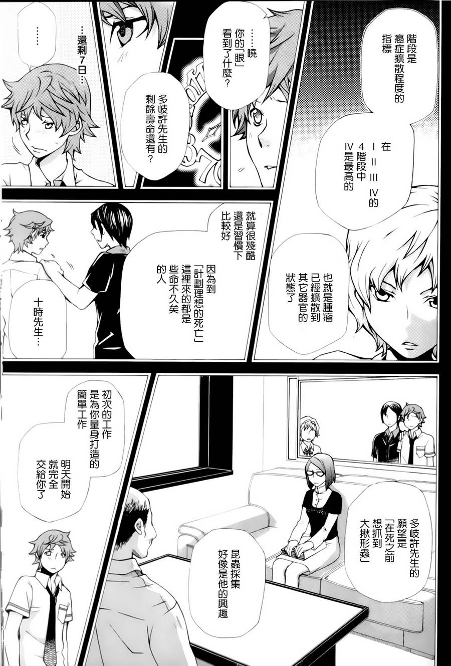 黑犬O'clock第4话图