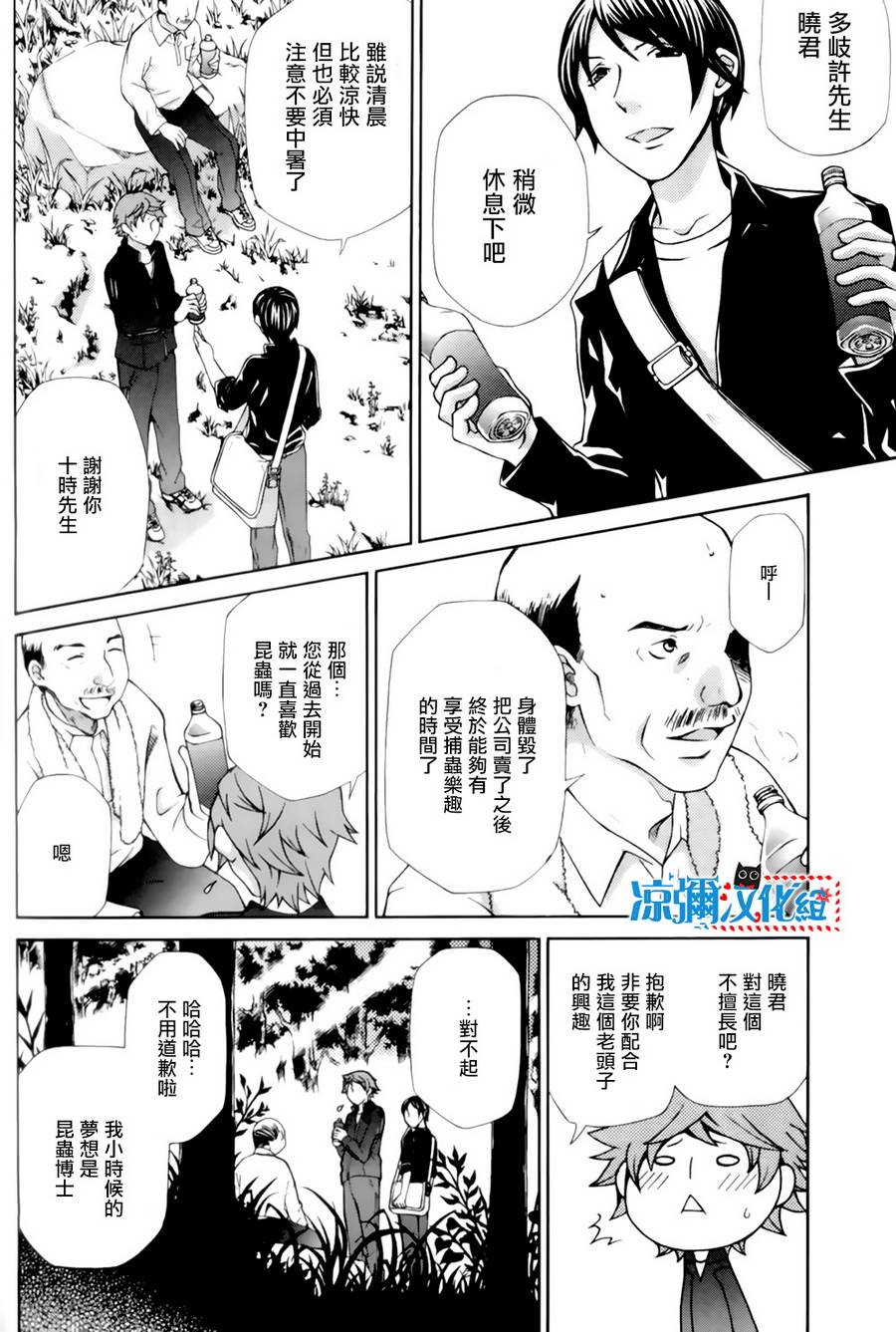 黑犬O'clock第4话图