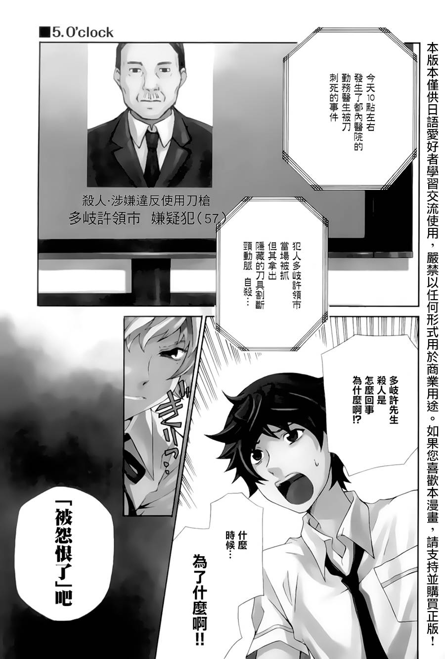 黑犬O'clock第5话图