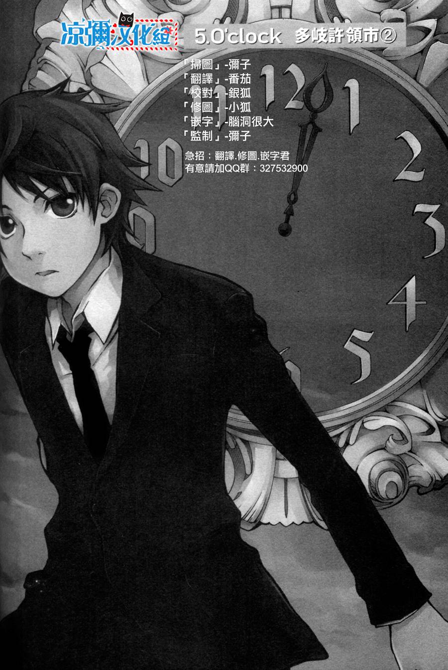 黑犬O'clock第5话图
