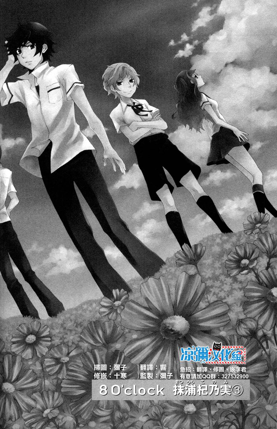 黑犬O'clock第8话图