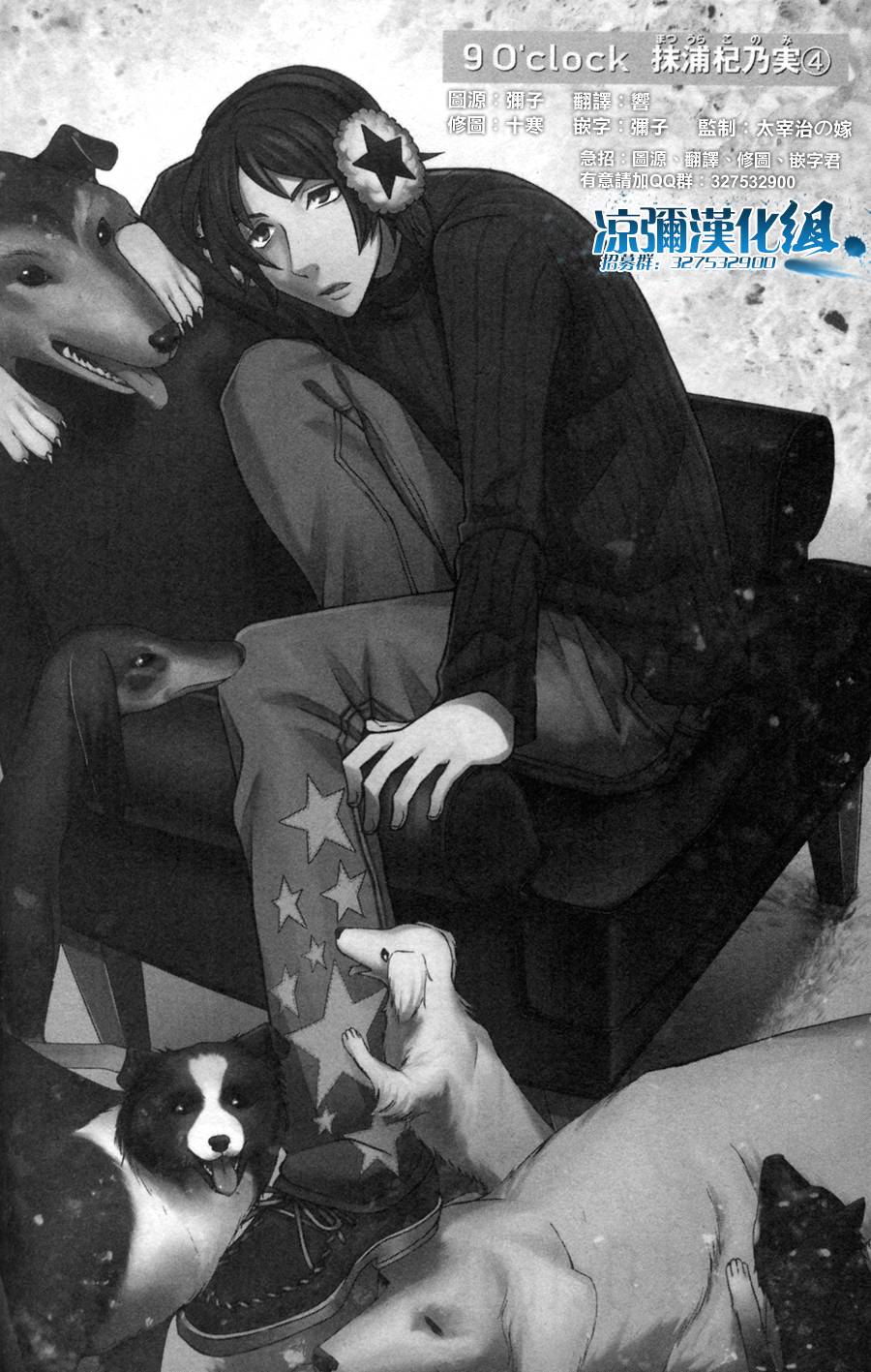 黑犬O'clock第9话图