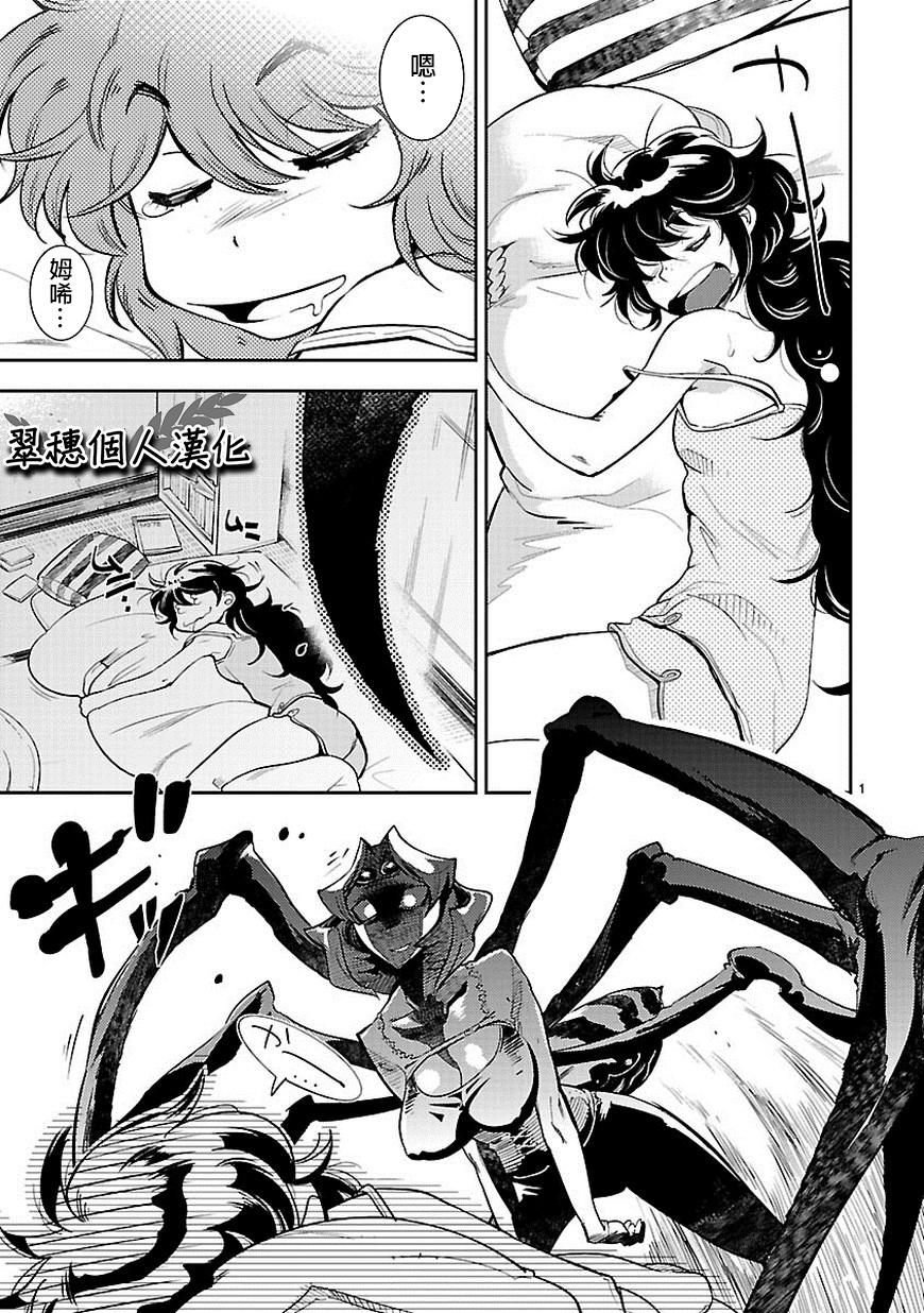 活人祭品的绯山小姐第1话图