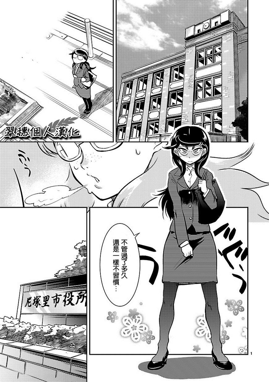 活人祭品的绯山小姐第3话图